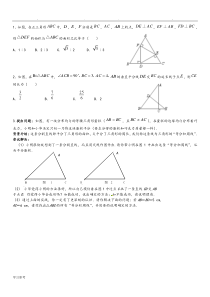 中考数学相似难题压轴题精选