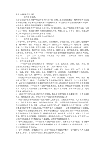 化学专业就业现状分析