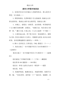 清华大学图书馆语录