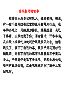 《马说》优秀课件-(1)