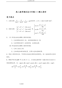 必修5解三角形知识点和练习试题[含答案]