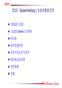 SystemVerilog硬件设计及建模—第34章