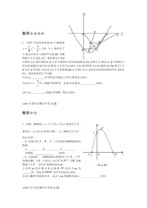 中考数学压轴题难题训练资料