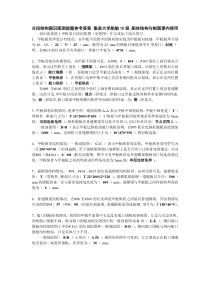 分段结构图识图测验题参考答案-集美大学船舶10级-船体结构与制图课内使用