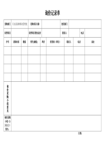 询价记录单