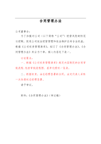 公司合同管理办法