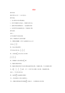 四年级数学下册-约分教案-青岛版五年制