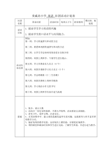 英语社团活动计划表