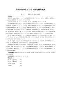 人教版高中化学必修2全套精品教案