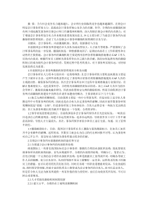 会计事务所内部激励机制的创新