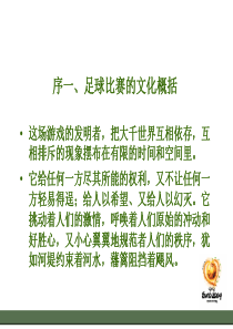 足球运动发展史