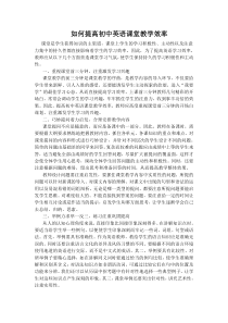 如何提高初中英语课堂教学效率