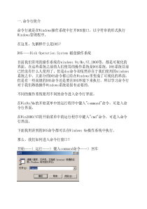 Windows命令行(DOS命令)教程