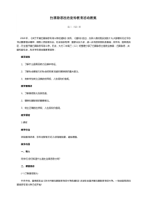 扫黑除恶法治宣传教育活动教案