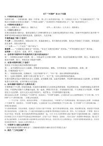 关于中国梦的20个经典问答