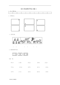 new幼小衔接数学练习题共15套(A4打印版)