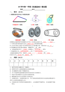 《机械基础》模拟卷