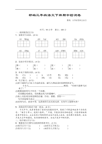 部编版三年级语文下册期中测试卷及答案(一)