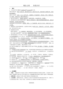 城市防灾复习资料