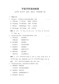 2015年高考专题训练字音字形滚动检测