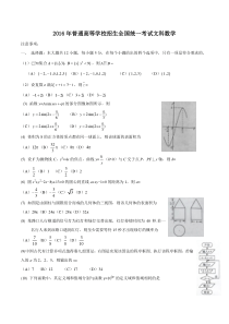 2016年高考文科数学全国2卷试题及答案(Word版)