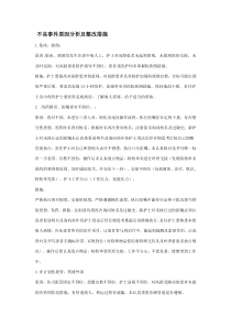 不良事件原因分析及整改措施