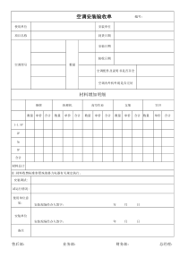 空调验收单