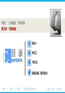 高中数学-专题---平面向量