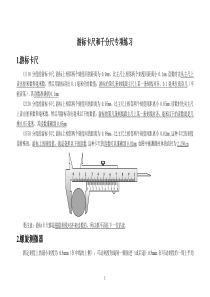 游标卡尺和千分尺专项练习