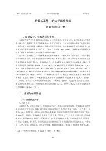 跨越式发展中的大学战略规划——多案例比较分析