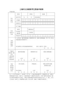 上海市义务教育学生资助申请表