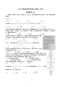 2017理科数学全国二卷试题及答案