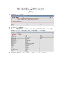 模拟电路提取Verilog模型的方法