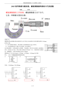 螺旋测微器游标卡尺读数练习试题1