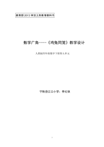 《鸡兔同笼》教学设计及反思