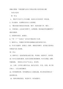 人教版一年级道德与法治下册知识要点及同步练习题