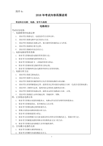 电路、信号与系统考试范围