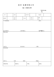 返工通知单