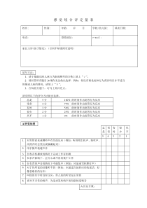 新版感觉统合评定量表新