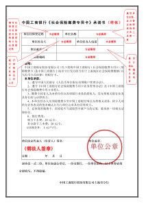 中国工商银行社会保险缴费专用卡承诺书