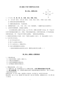 新人教版三年级下册学知识点归纳总结