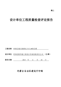 设计单位工程质量检查评定报告(表二)