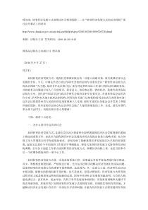 转变经济发展方式需要法治引领和保障