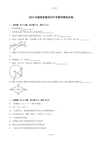 湖南省湘西州中考数学模拟试卷(word版-含解析)