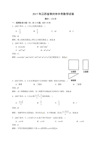 2017年江苏省常州市中考数学试卷(详细解析)