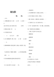 四年级数学上册四则混合运算试题