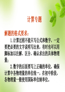 初中物理-力学计算复习ppt