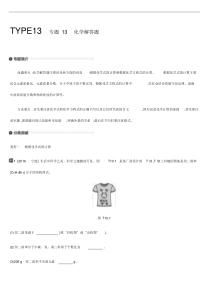 2019年浙江省中考科学总复习专题练习：化学解答题(含答案)