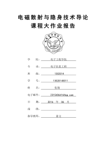 电磁散射与隐身技术大作业1