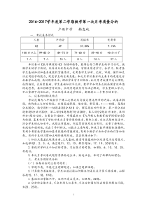 八年级下学期数学第一次月考试卷分析1.doc